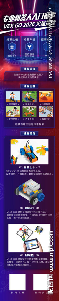 vex go 火星探险
