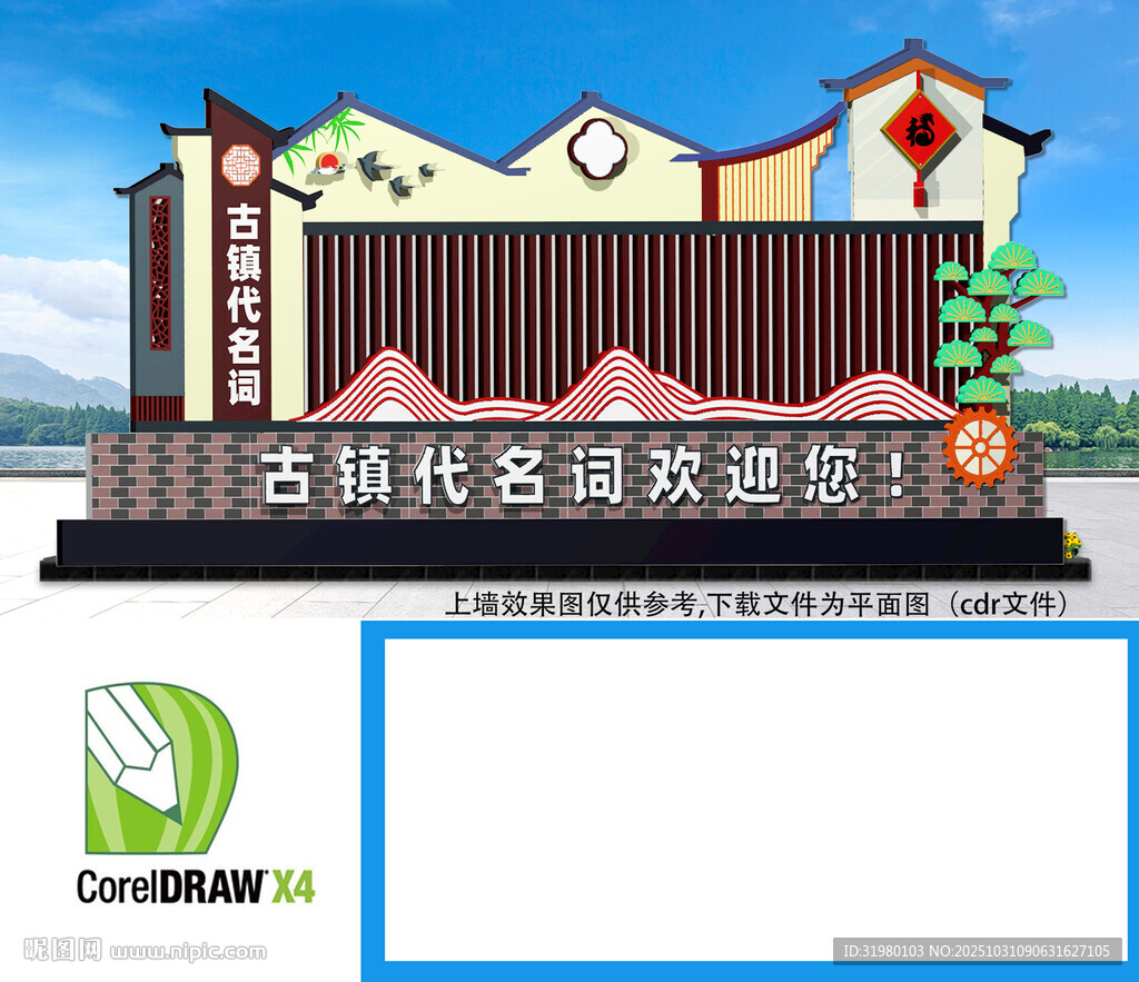 大型乡镇景区户外雕塑