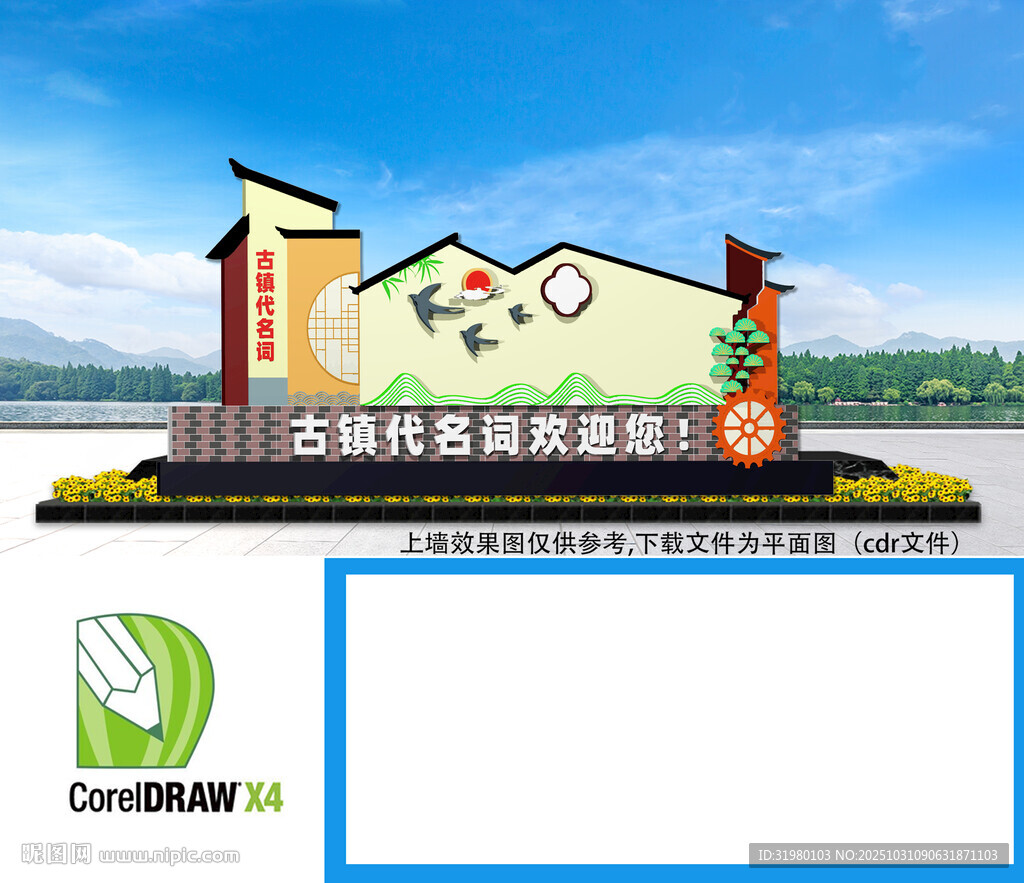 大型乡镇景区村标