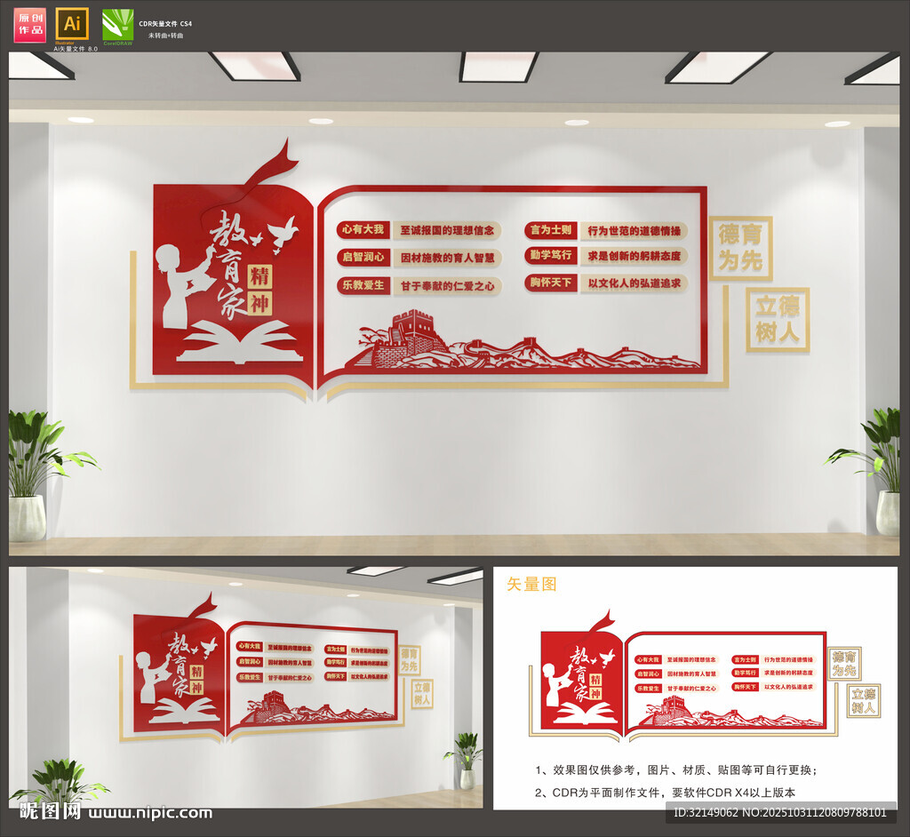 教育家精神文化墙