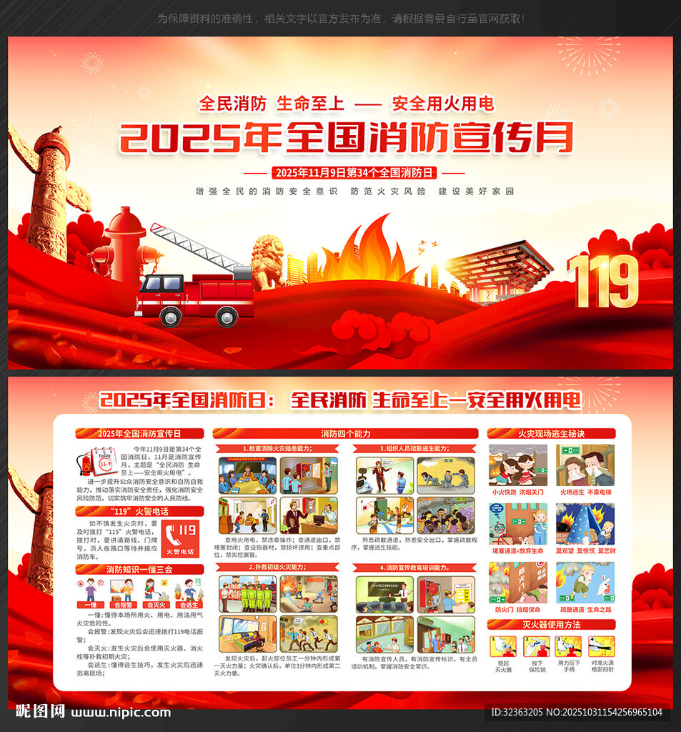 2025全国消防宣传日
