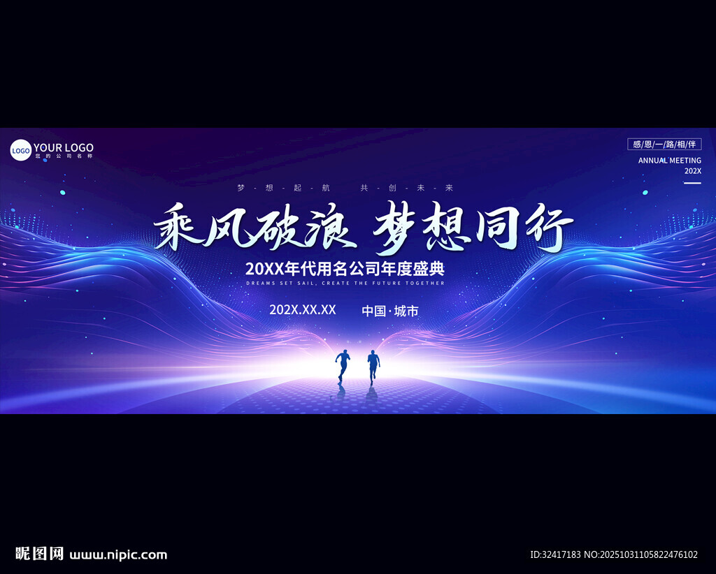 企业公司年会会议背景