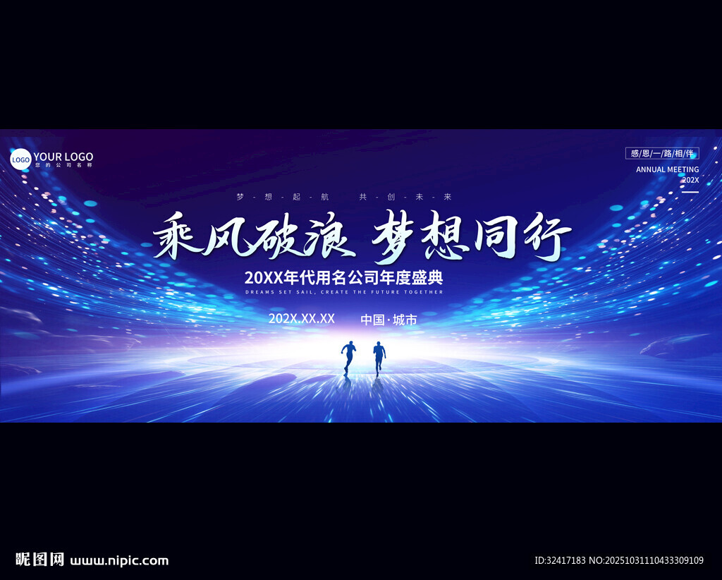 科技年会展板背景