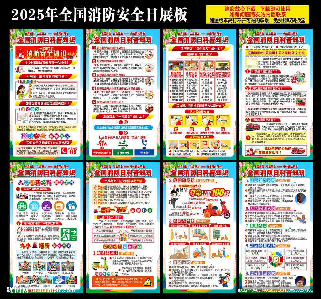 2025年全国消防日