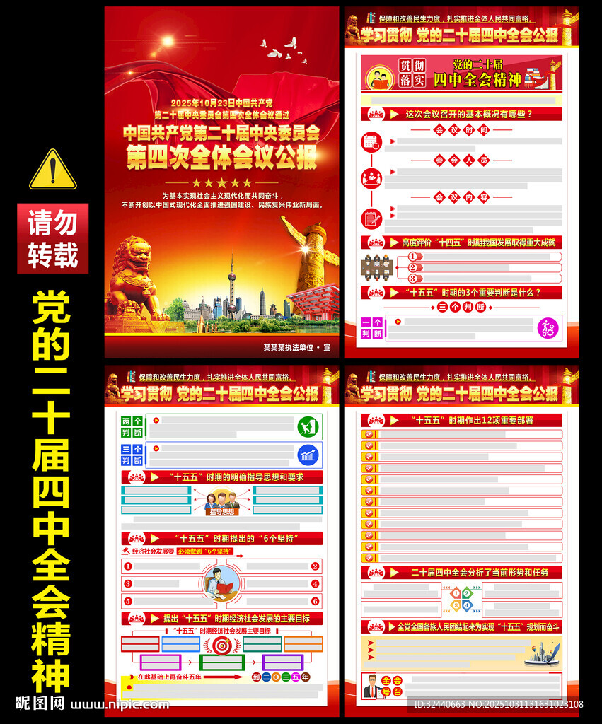 二十届四中全会展板