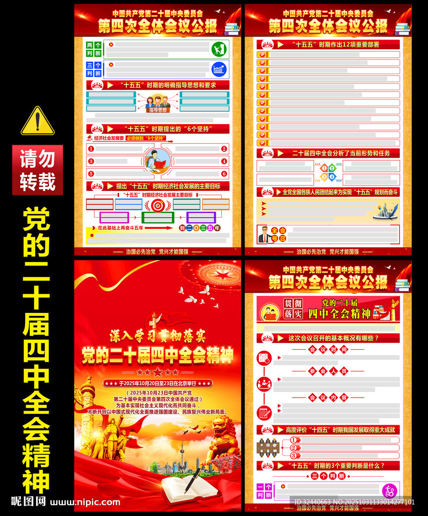 党的二十届四中全会