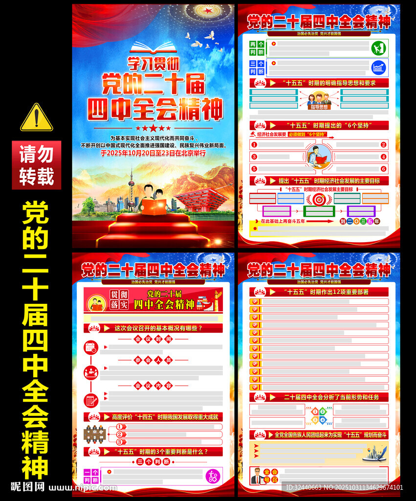 二十届四中全会海报