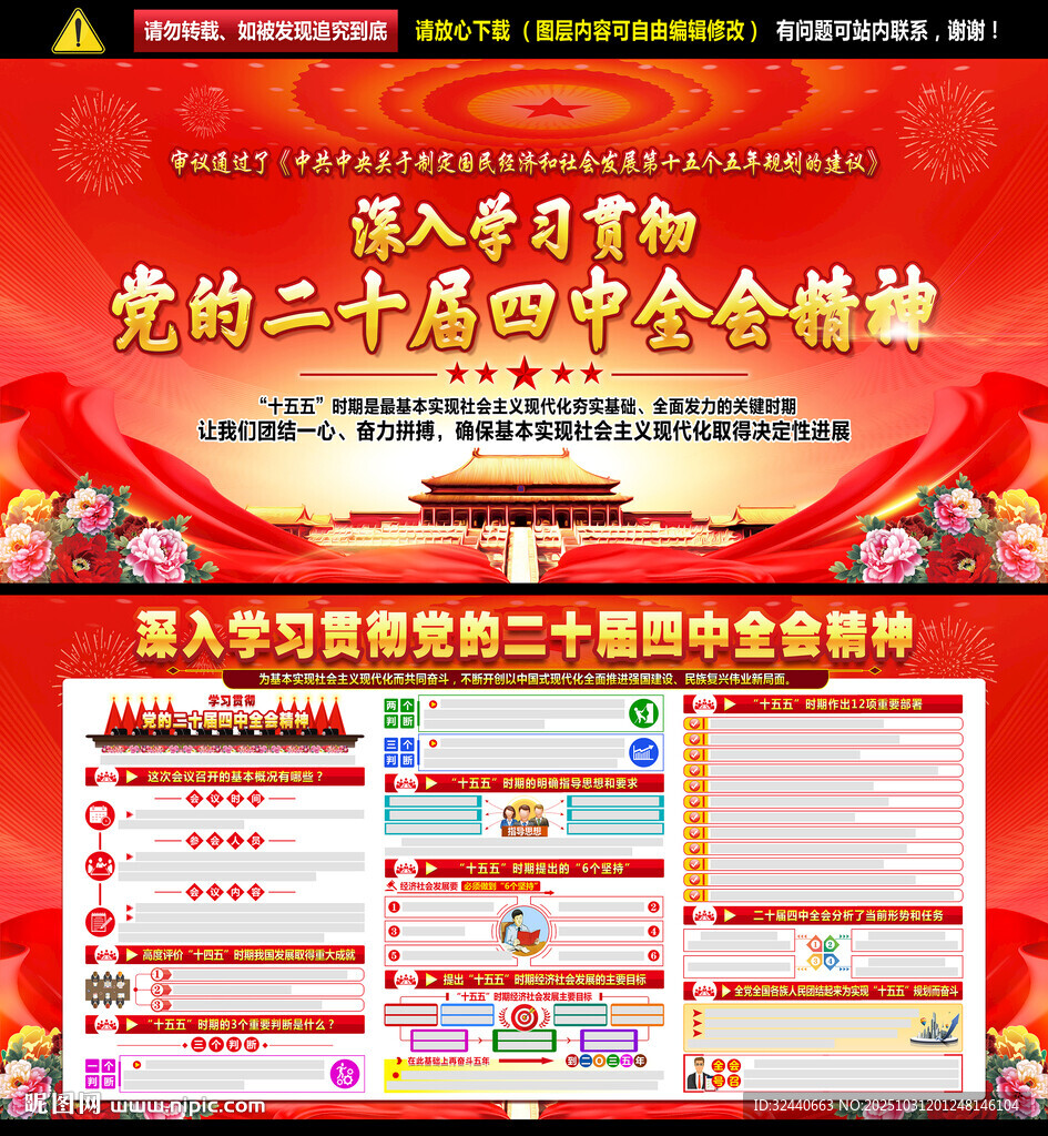 二十届四中全会