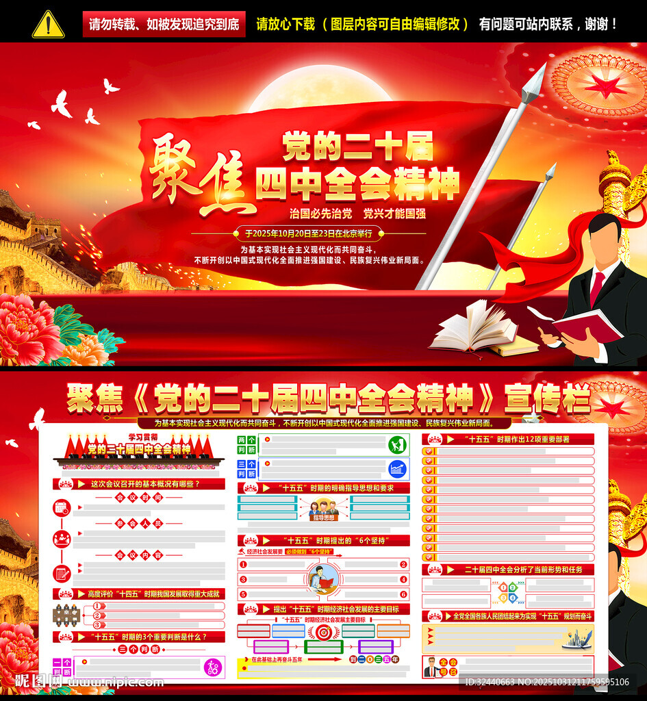 二十届四中全会