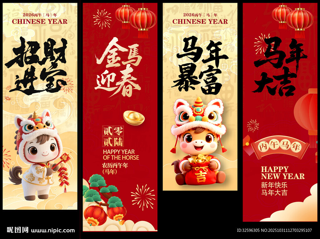 2026新年海报 挂幅