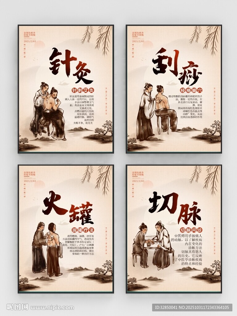 中医理疗针灸养生文化套图海报
