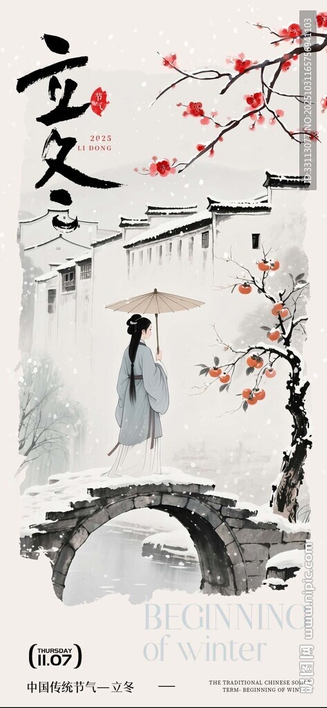 立冬海报