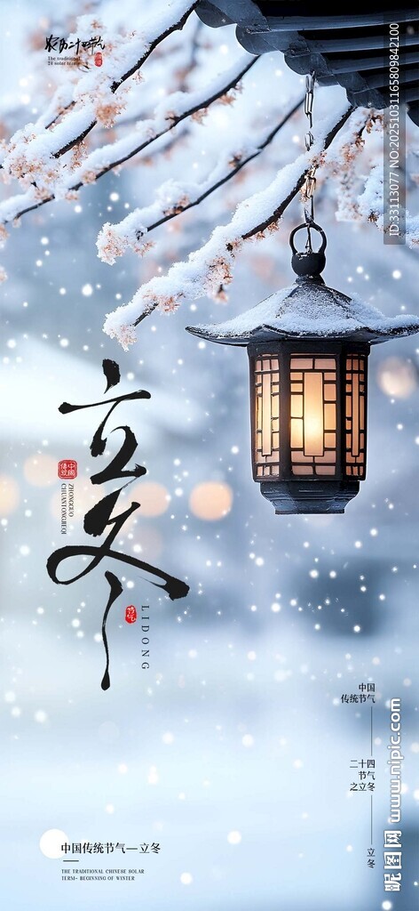 立冬海报图片