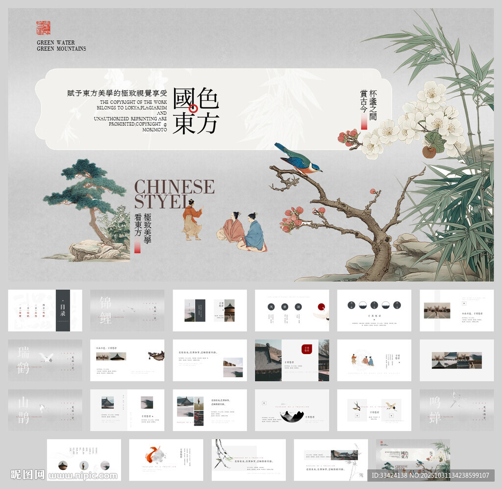 古风高级感ppt模板模版