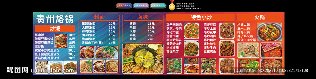 贵州烙锅菜单