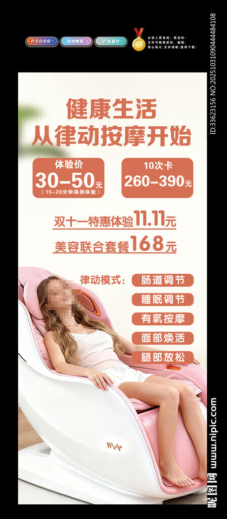 按摩椅展架设计