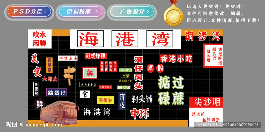 港式美食文化墙