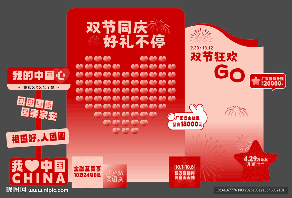 美陈氛围背景布置