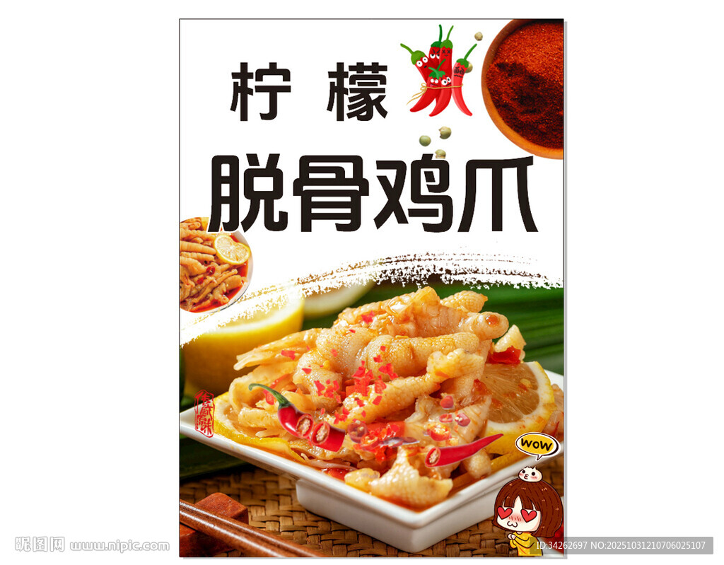 柠檬脱骨鸡爪美食展示