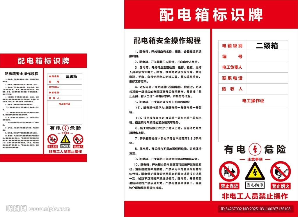 二三级配电箱标识牌