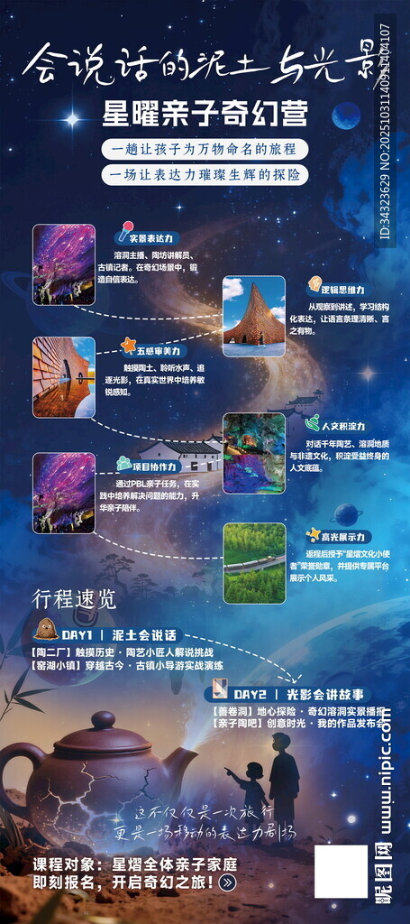 亲子奇幻营易拉宝设计