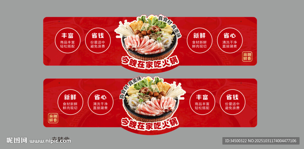 火锅吊牌