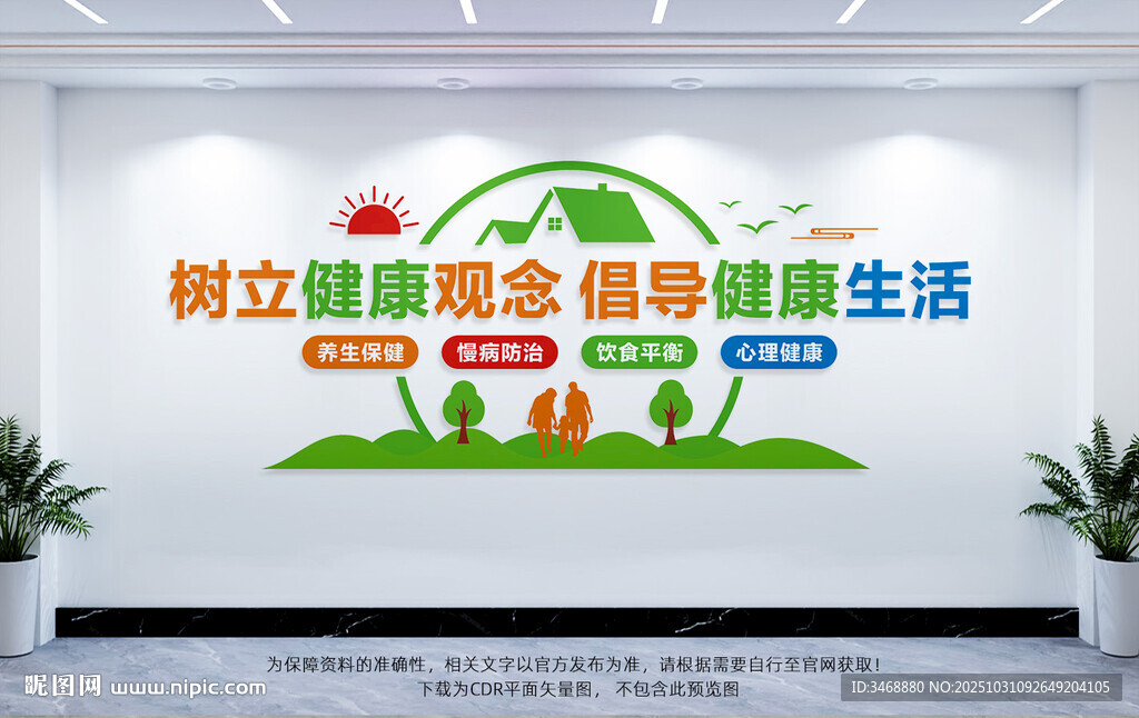 健康小屋文化墙