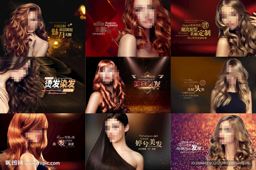 多款时尚卷发海报