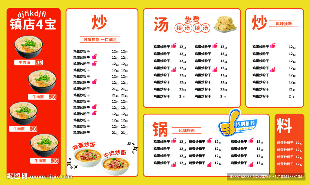 中式快餐店菜单展示