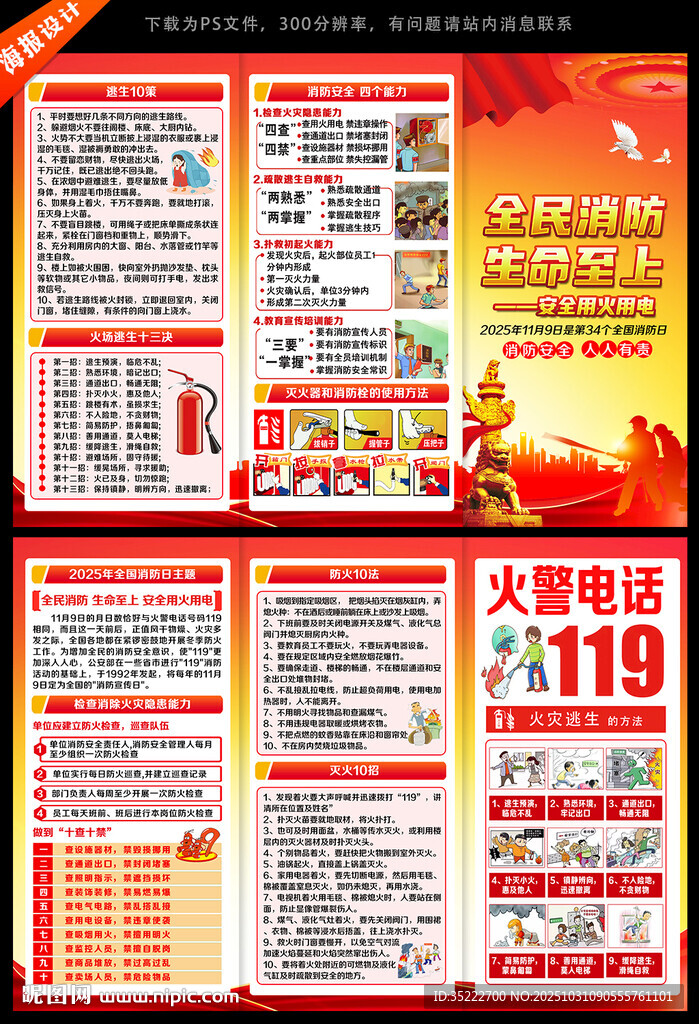 全国消防日折页