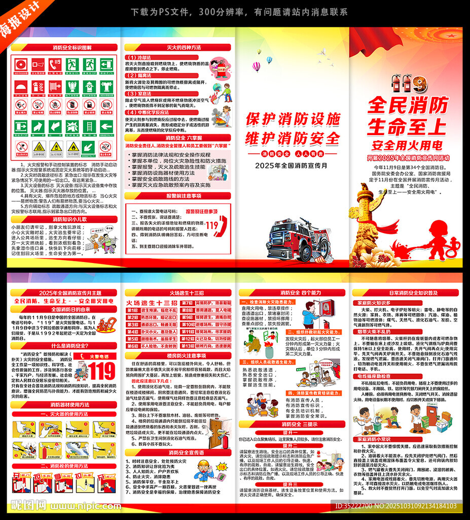 2025年消防宣传月四折页