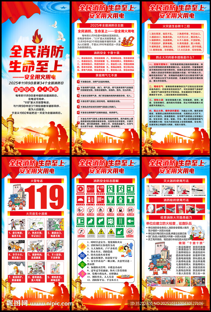 2025年全国消防日展架易拉宝