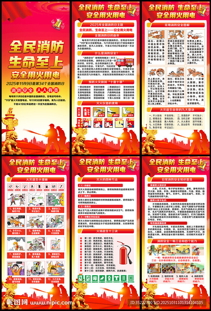 2025全国消防日X展架易拉宝