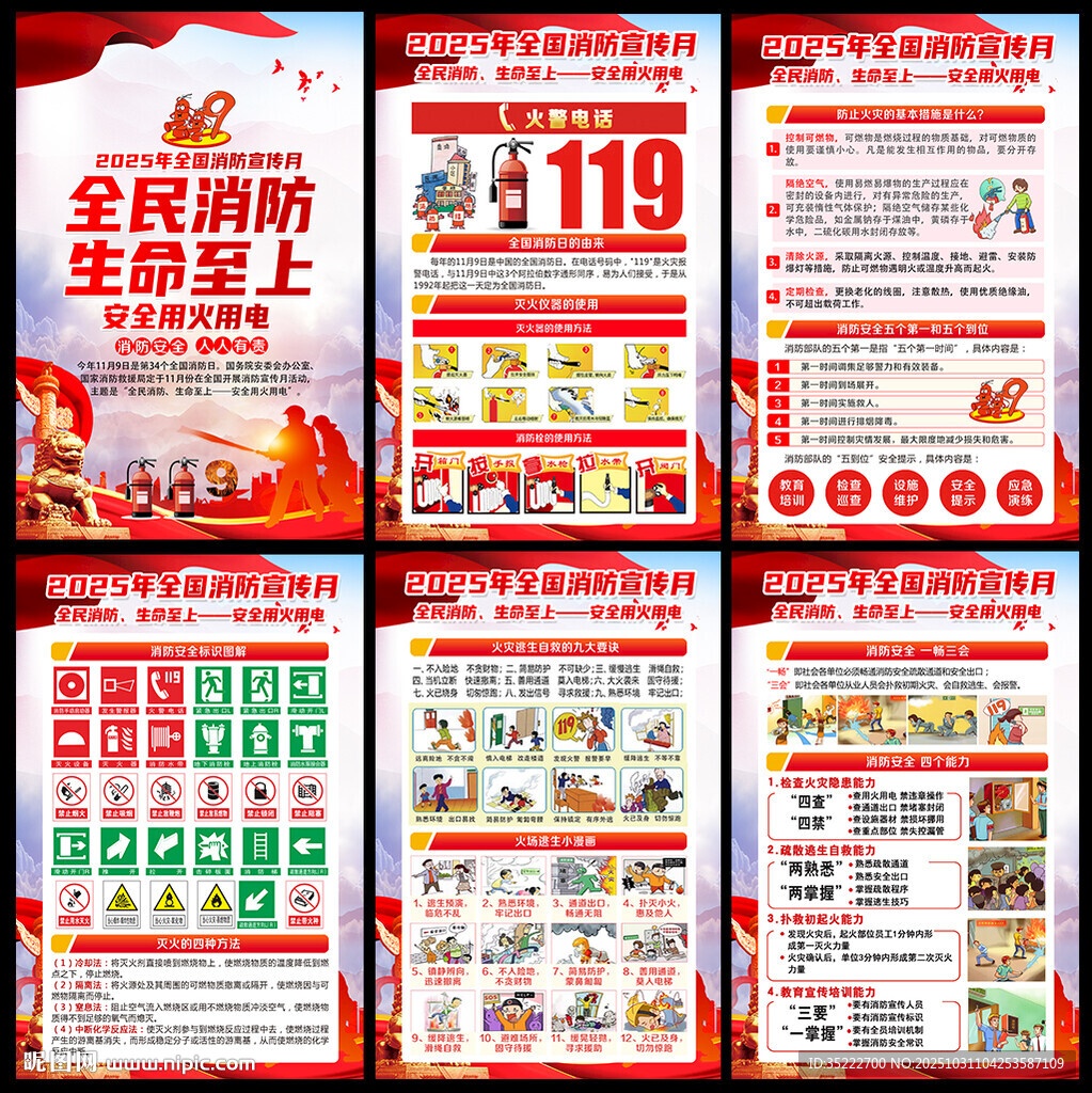 119消防月海报