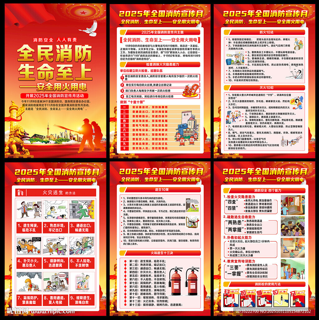 2025年消防月海报