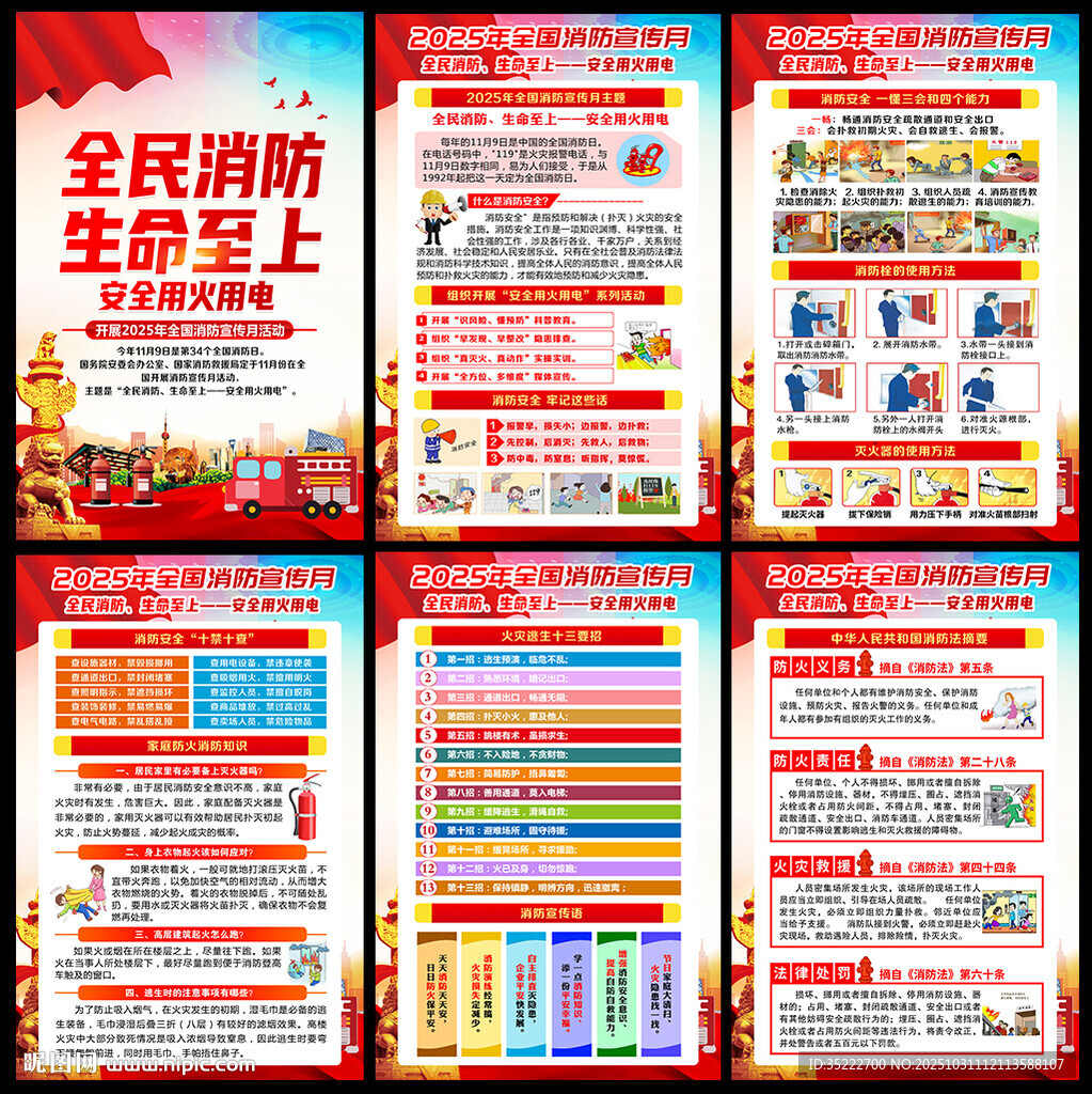 2025年119消防日主题展板