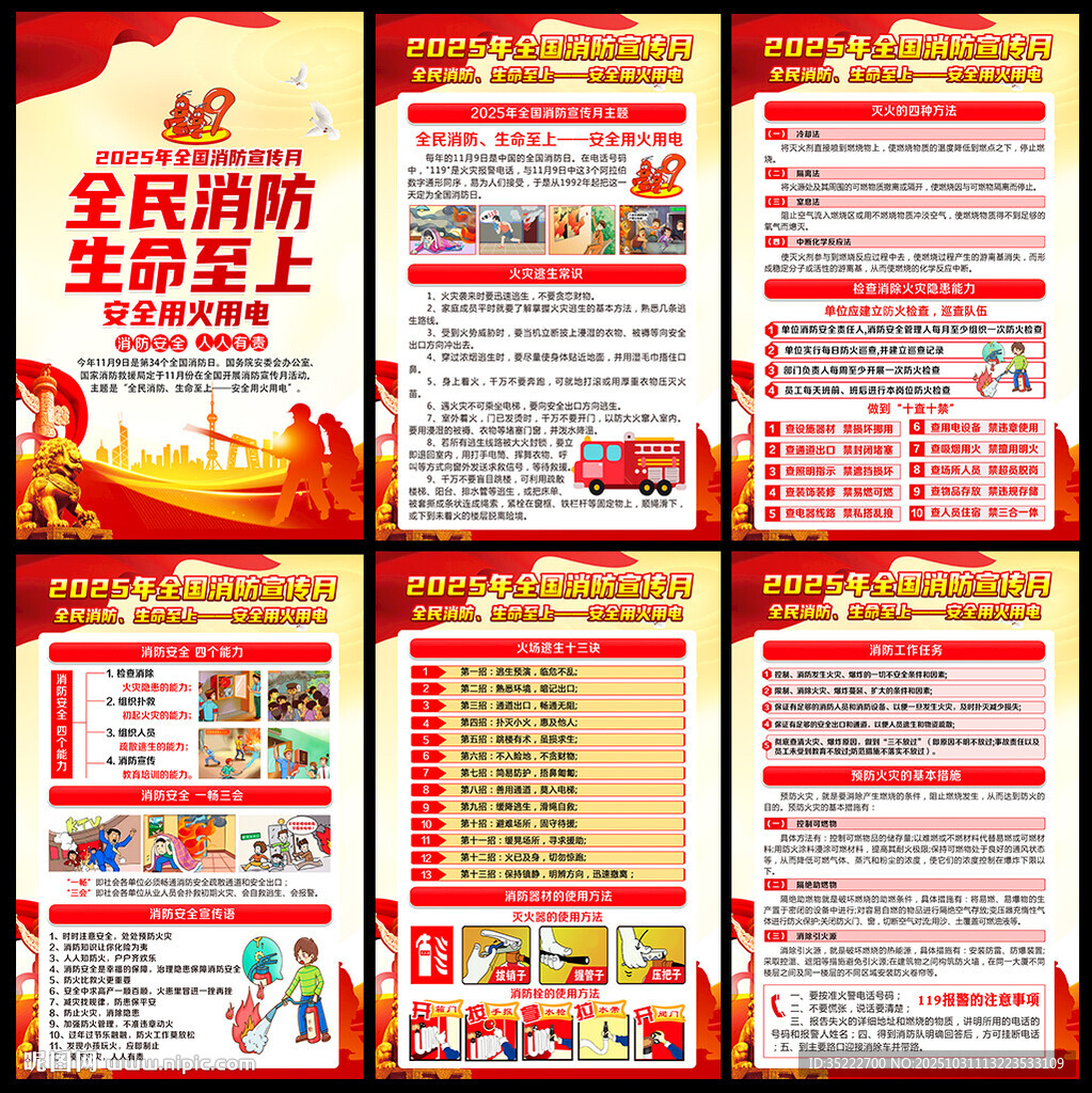 2025全国消防宣传月宣传栏