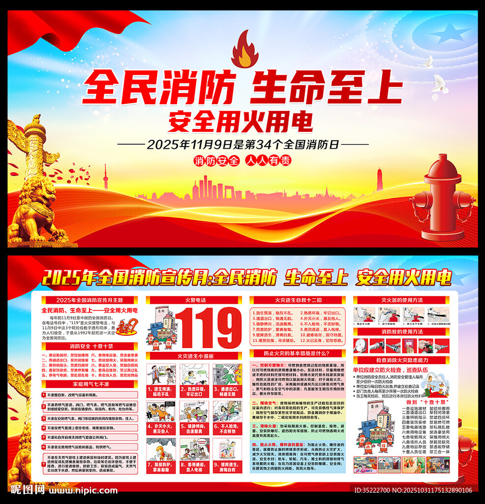 消防安全宣传月宣传知识