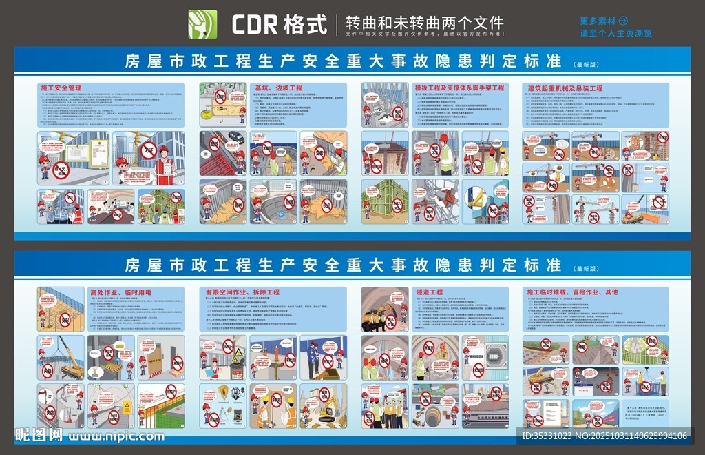 房屋市政工程生产安全重大事故隐