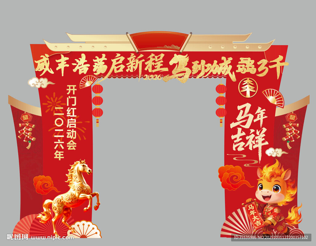 新年喜庆拱门贺新春