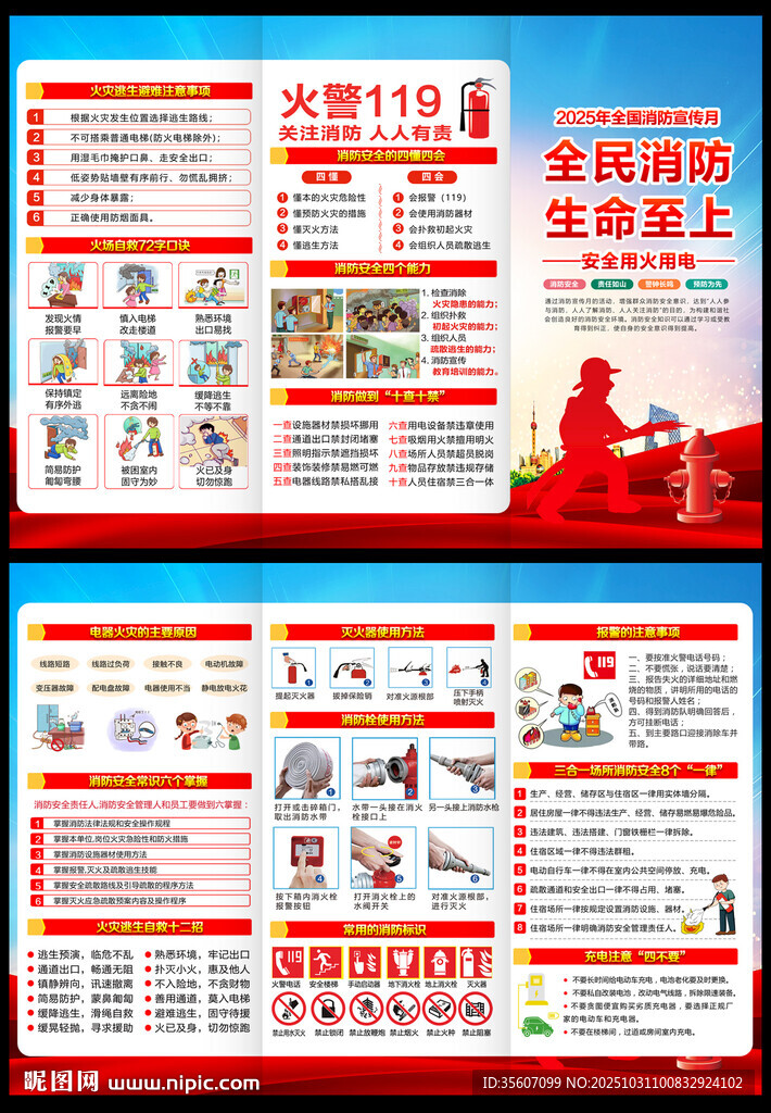 消防日三折页
