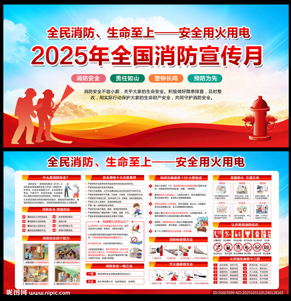 消防宣传月