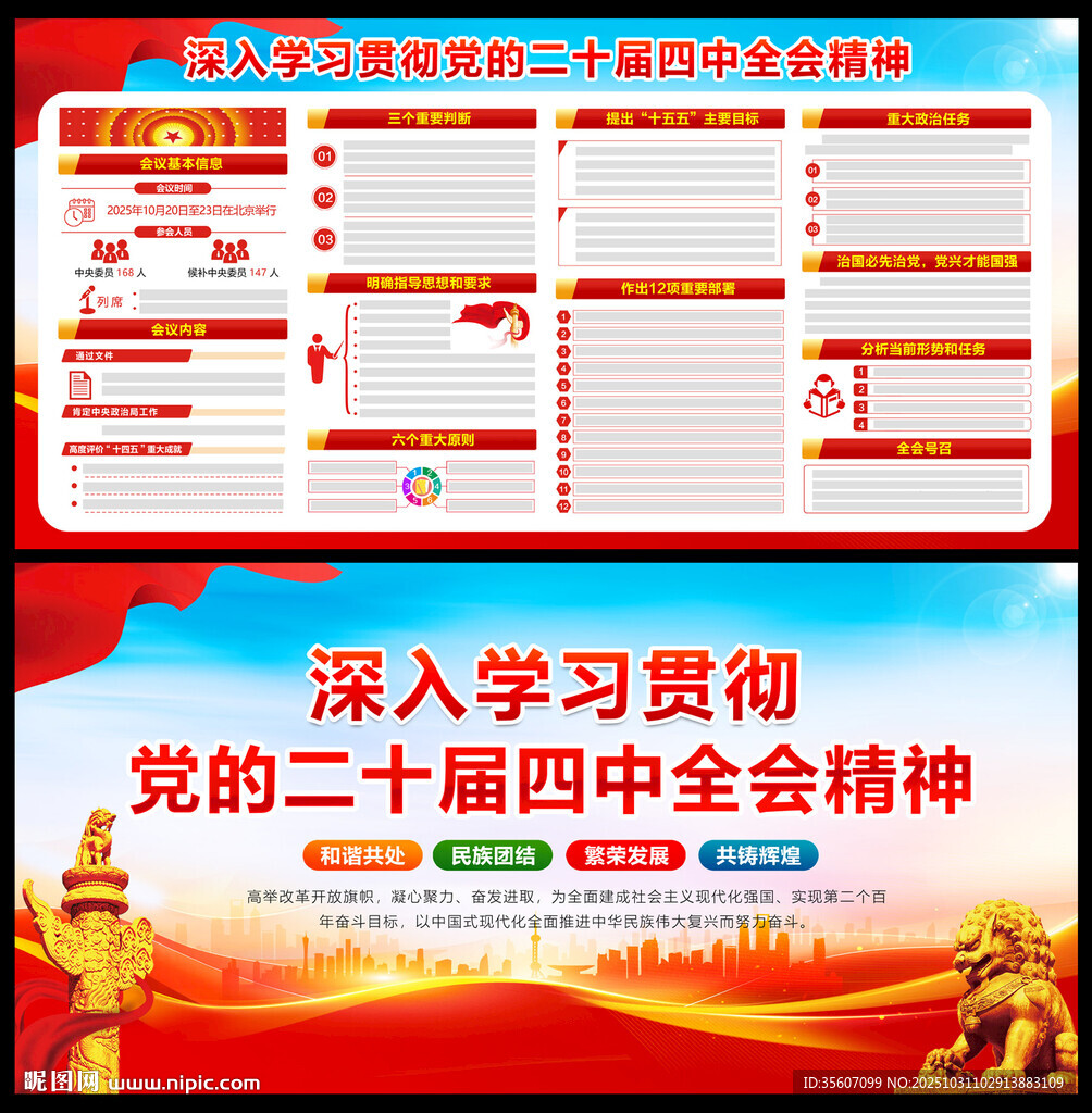  二十届四中全会精神