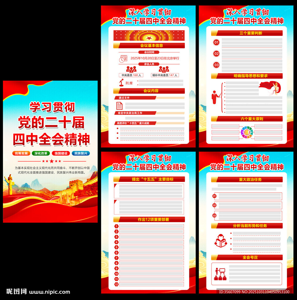 二十届四中全会