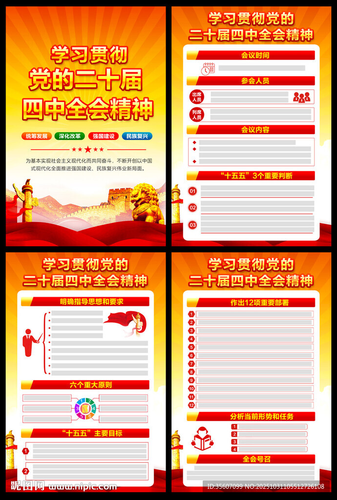 二十届四中全会