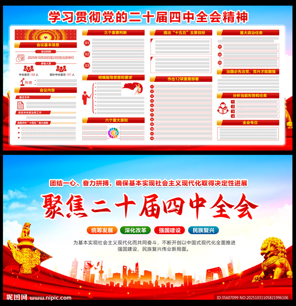 二十届四中全会展板宣传栏