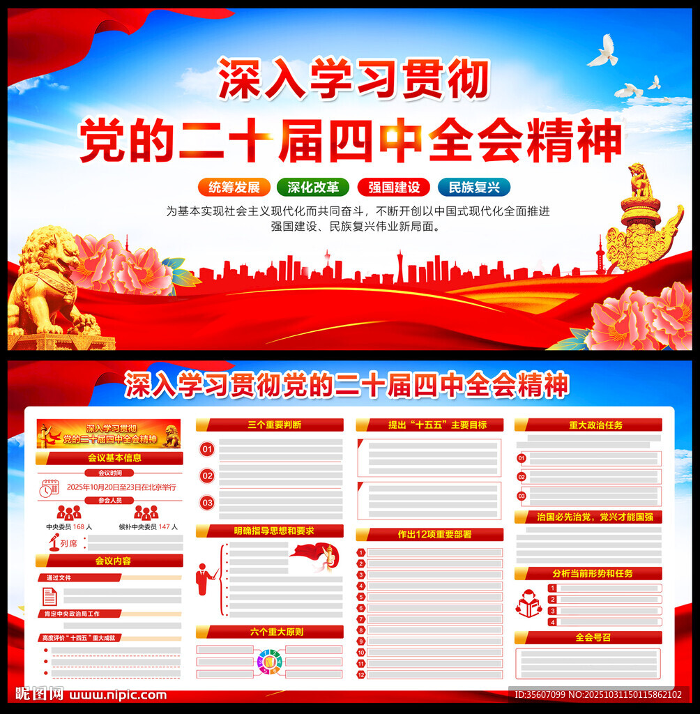 二十届四中全会展板