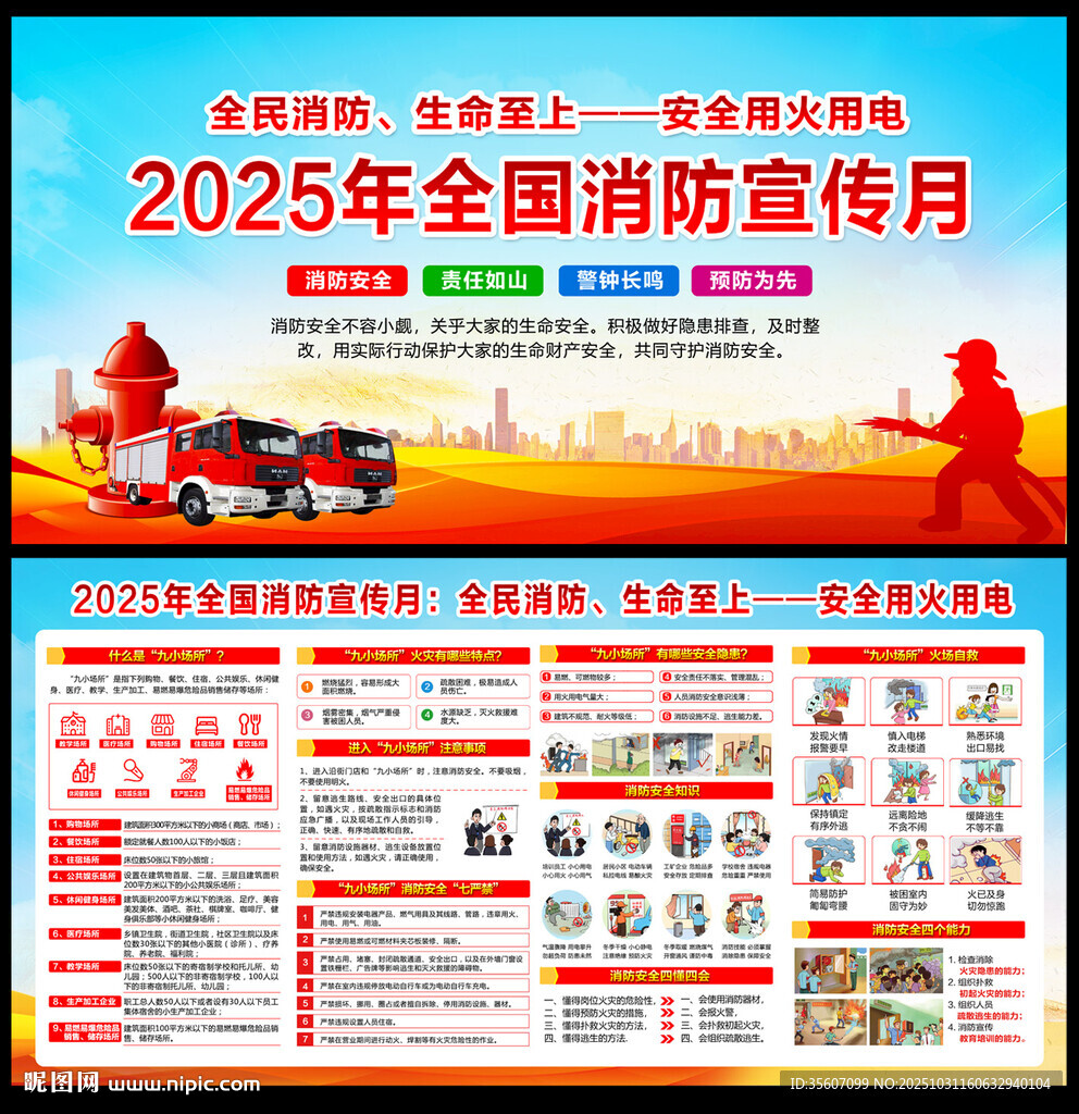 全国消防宣传月