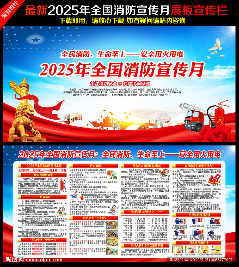 2025年消防月