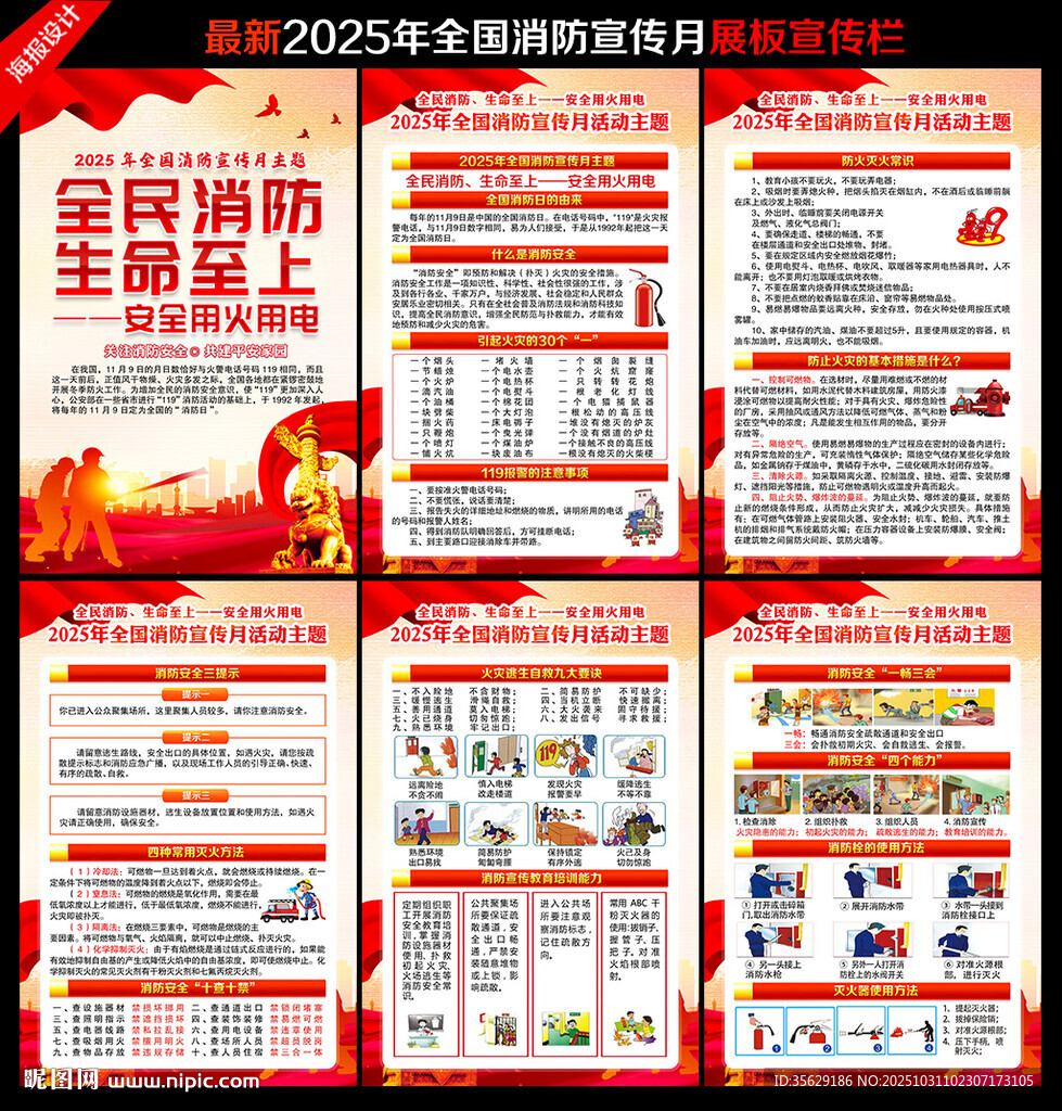 2025年消防宣传月